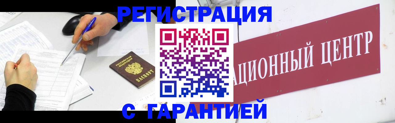 прописка гарантия в Семикаракорске