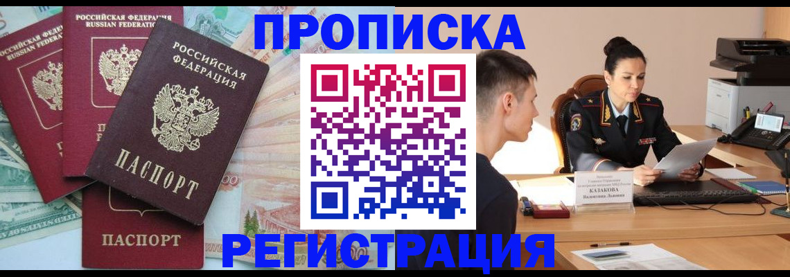 временная регистрация в квартире в Семикаракорске